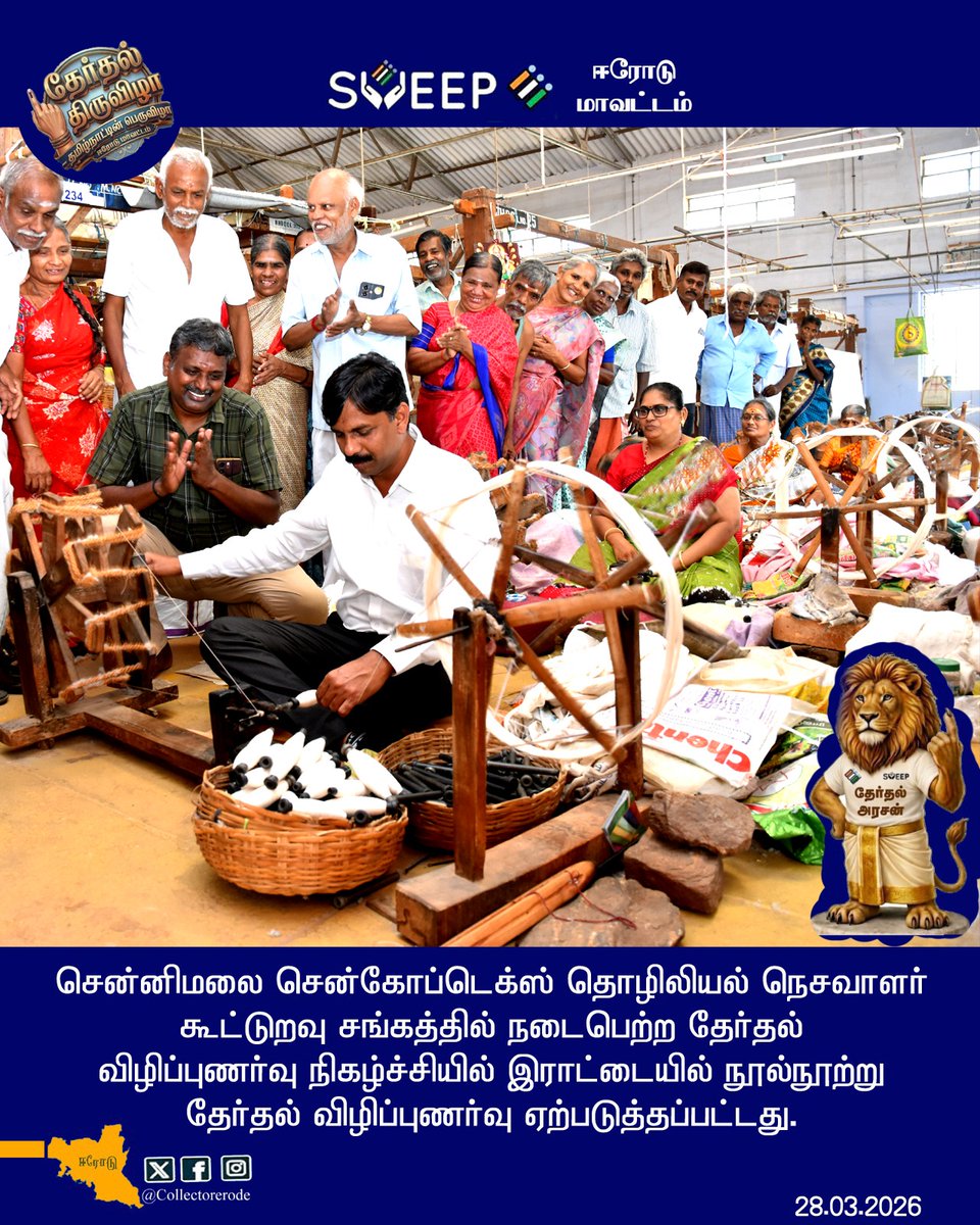 District Collector, Erode tweet media