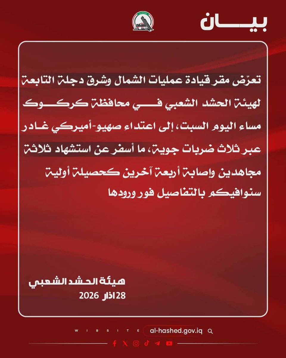 مديرية الإعلام - هيئة الحشد الشعبي tweet media