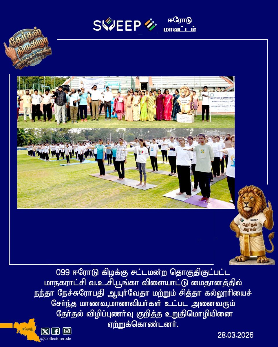 District Collector, Erode tweet media