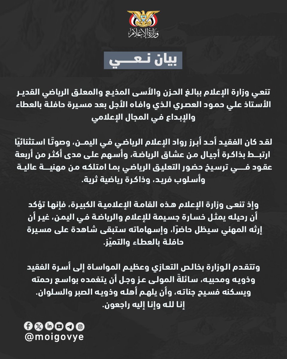 وزارة الإعلام tweet media