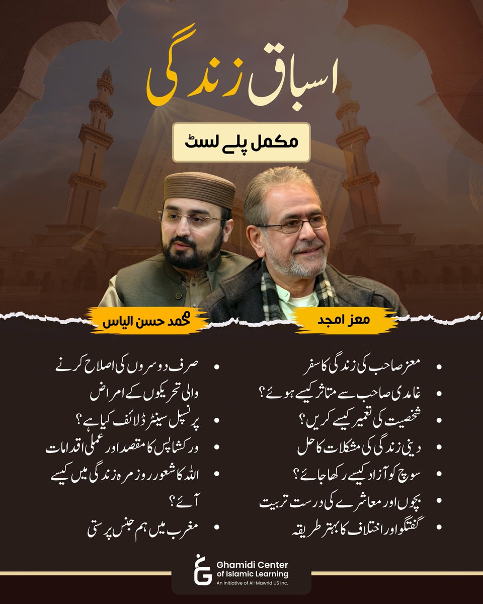 Ghamidi Center Of Islamic Learning tweet media