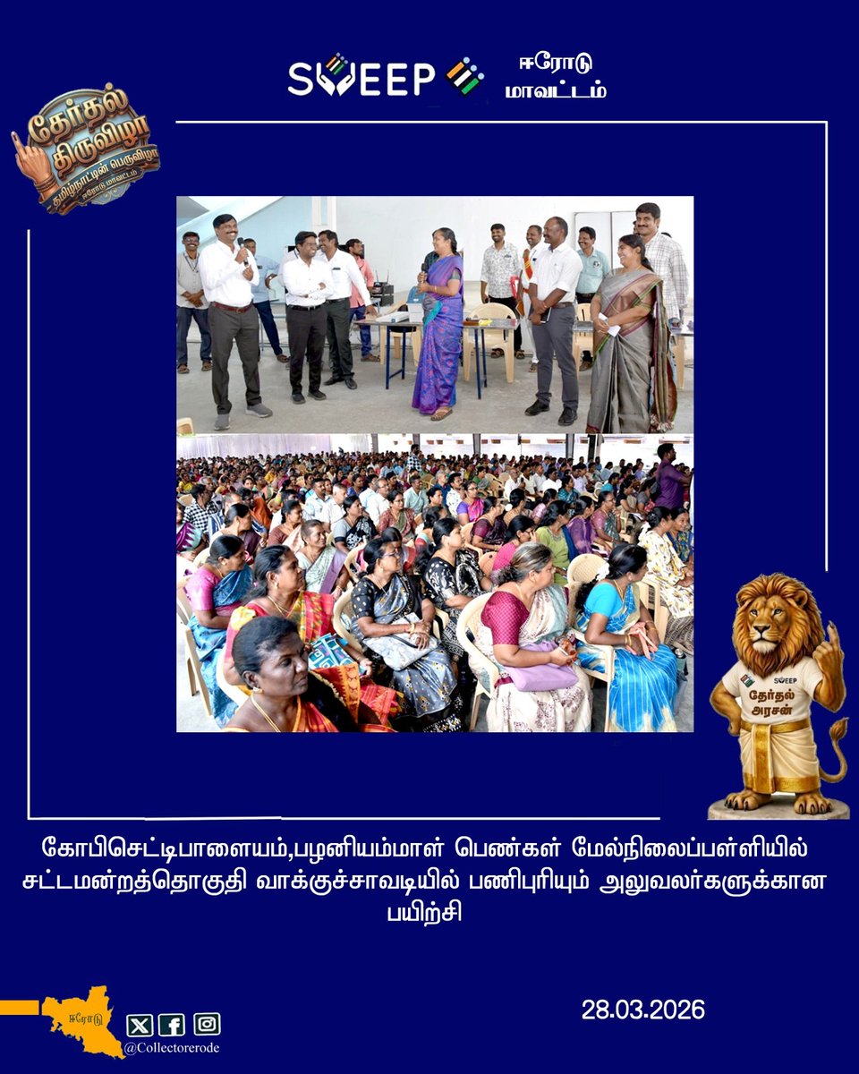 District Collector, Erode tweet media