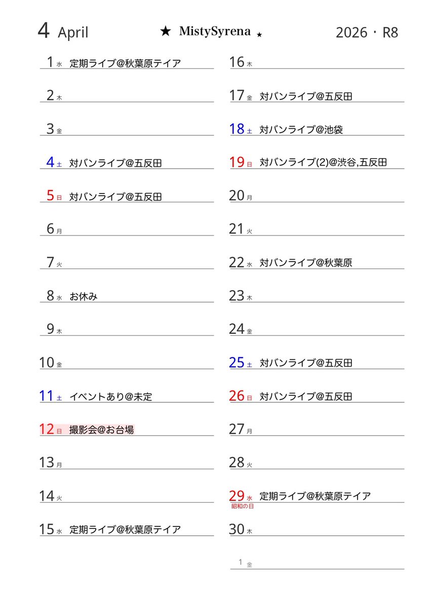 Misty Syrena【公式】5/31, 6/7 東名ツアー tweet media