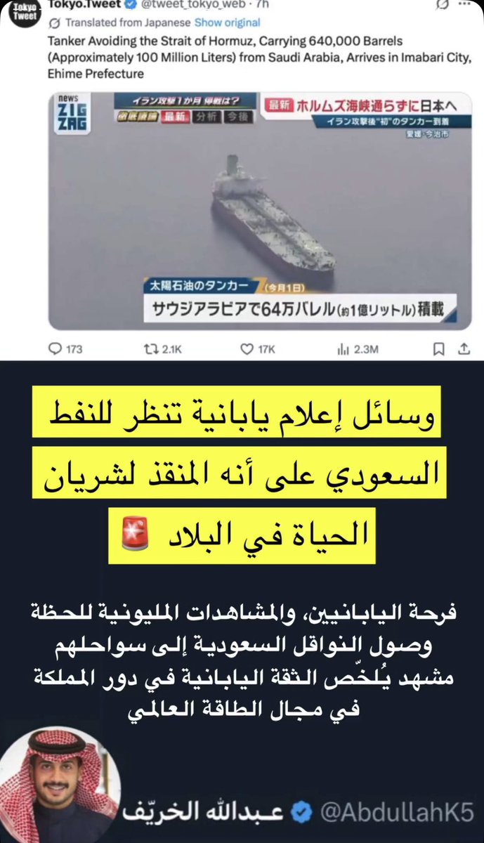 فرحة يابانية بالنفط السعودي

بعد وصول أول ناقلة نفط سعودية عبر ميناء ينبع بعد تطبيق استراتيجية أنابيب (من شرق المملكة لغربها) دون تأثر من تحديات مضيق هرمز