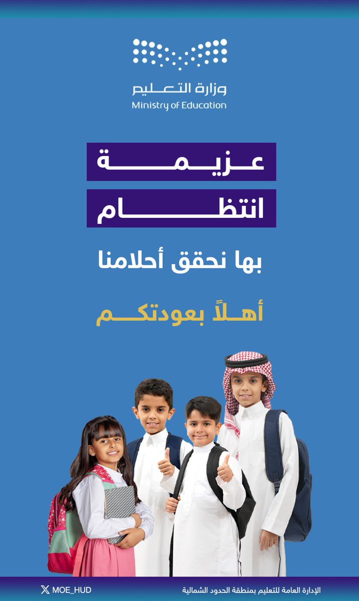 إدارة تعليم الحدود الشمالية tweet media