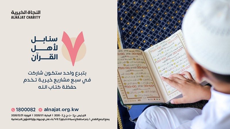 النجاة الخيرية tweet media