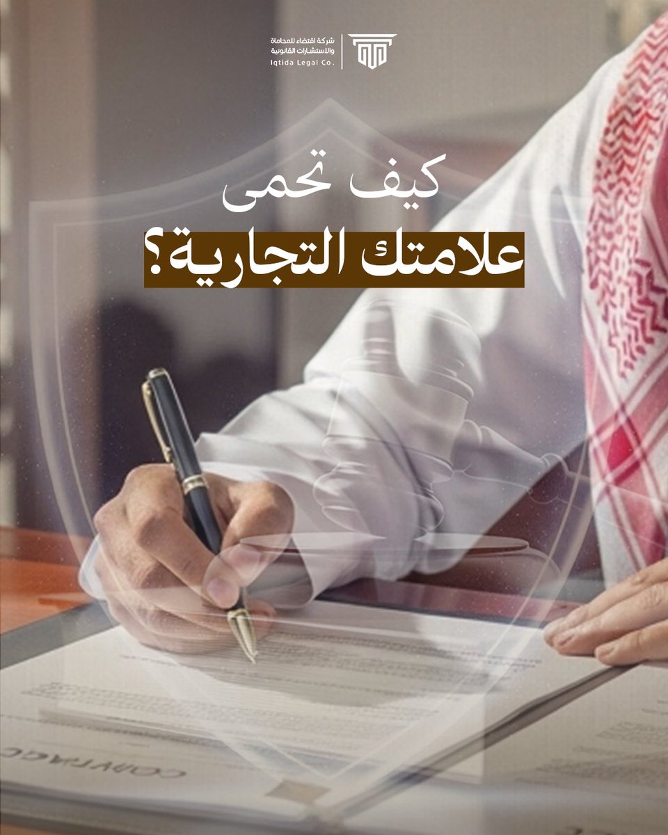 شركة اقتضاء للمحاماة tweet media