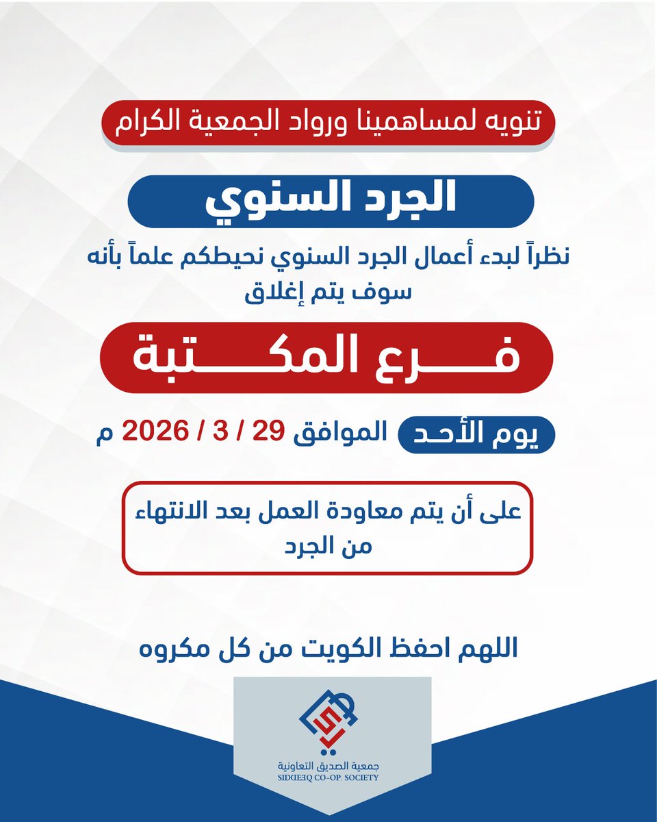 جمعية الصديق التعاونية (@alsiddeeqcoop) on Twitter photo 