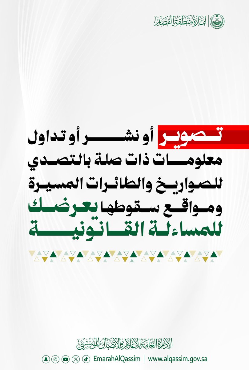 إمارة منطقة القصيم tweet media