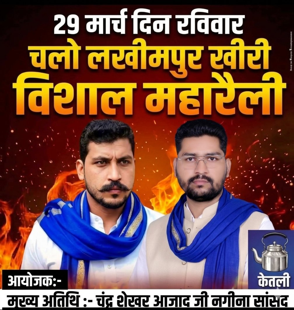 Aazad Samaj party- Kanshiram Hamirpur UP tweet media