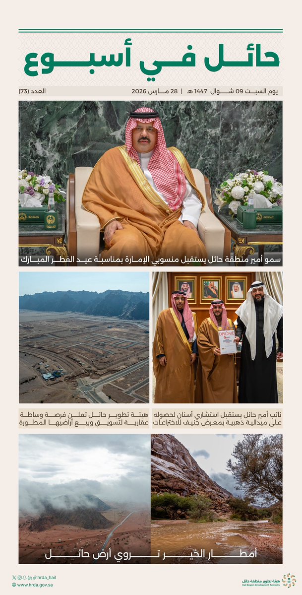 هيئة تطوير منطقة حائل tweet media