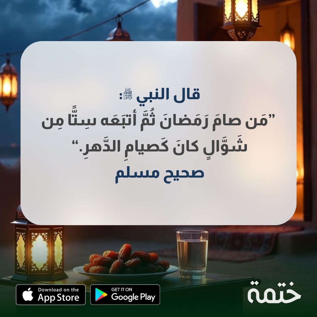 Khatmah - تطبيق ختمة tweet media