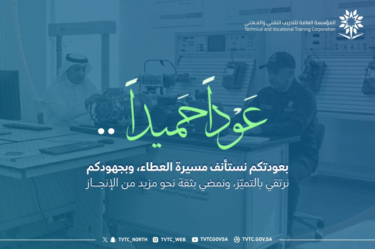 التدريب التقني بمنطقة الحدود الشمالية tweet media