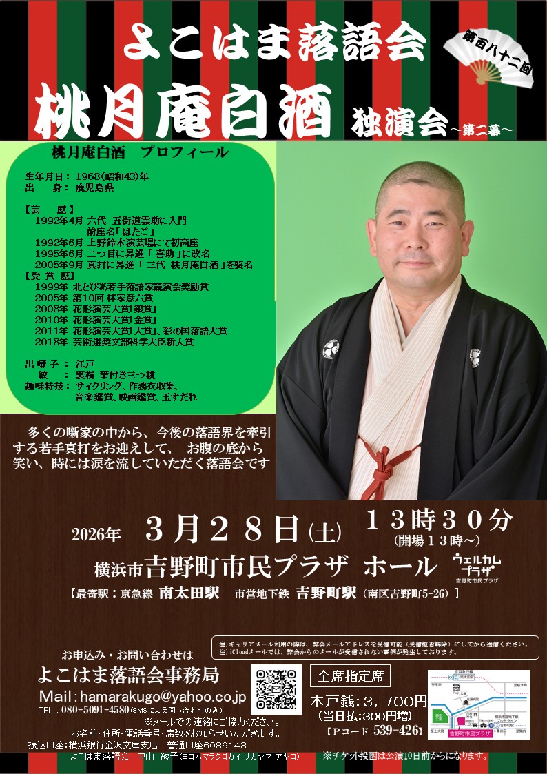 よこはま落語会【はまらくご】 tweet media