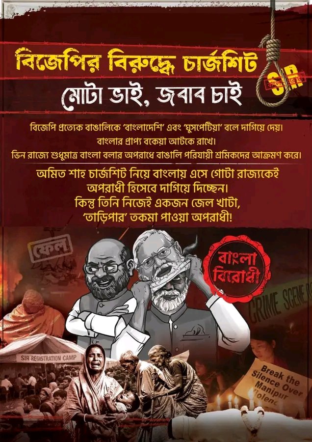 DassBabai's tweet image. আজ বঙ্গে নির্বাচনী প্রচারে তৃণমূলের বিরুদ্ধে চার্জশিট পেশ করেছেন কেন্দ্রীয় স্বরাষ্ট্রমন্ত্রী।

তার জবাবে দলের পক্ষ থেকে শাহ বাবুর বিরুদ্ধে একাধিক অভিযোগ এনে চার্জশিট প্রকাশ করা হয়,যার মূল ট্যাগ লাইন- 

মোটা ভাই,জবাব চাই !!
দুর্নীতির সর্দার,দিল্লির জমিদার !!

#ARMYPerú #slvsnz