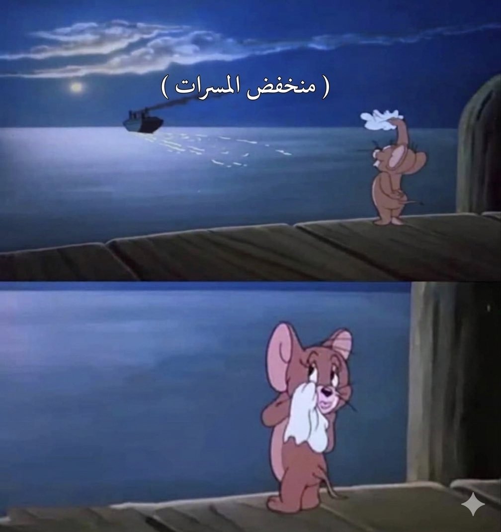 وداعاً منخفض المسرات ..😩💔

 #منخفض_المسرات