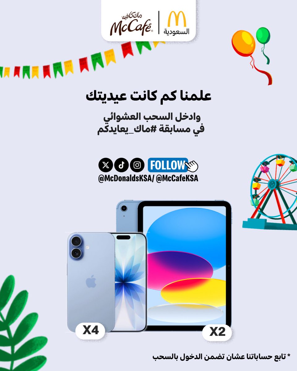 ماك كافيه السعودية - الوسطى والشرقية والشمالية tweet media