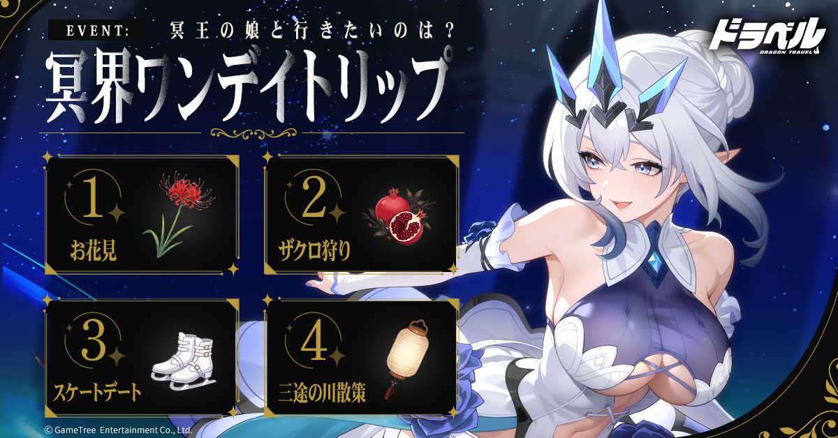 【公式】ドラベル~Dragon Travel~ tweet media