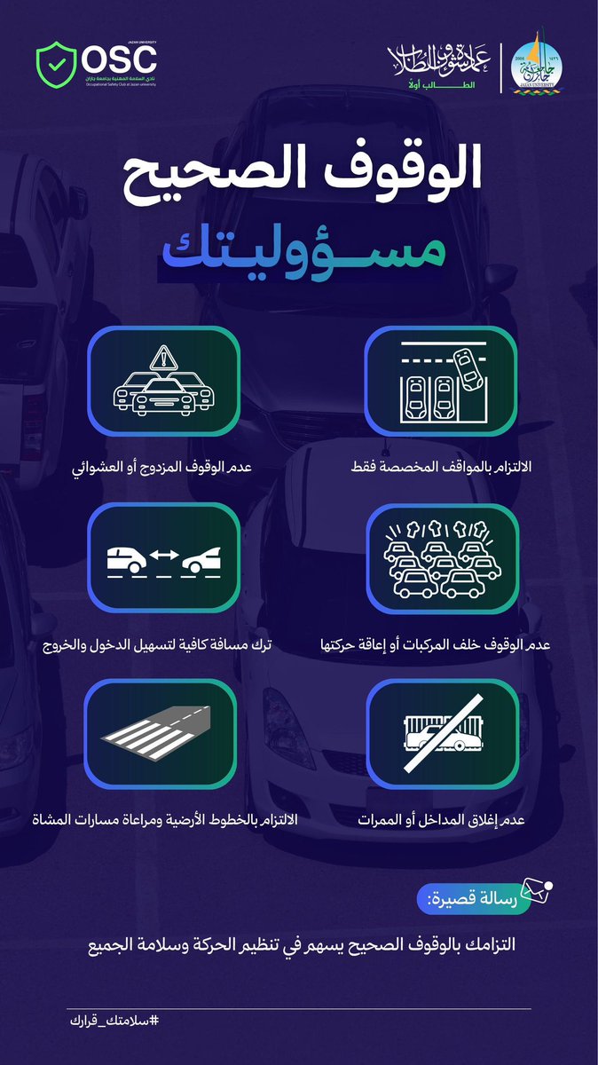 عمادة شؤون الطلاب بجامعة جازان tweet media