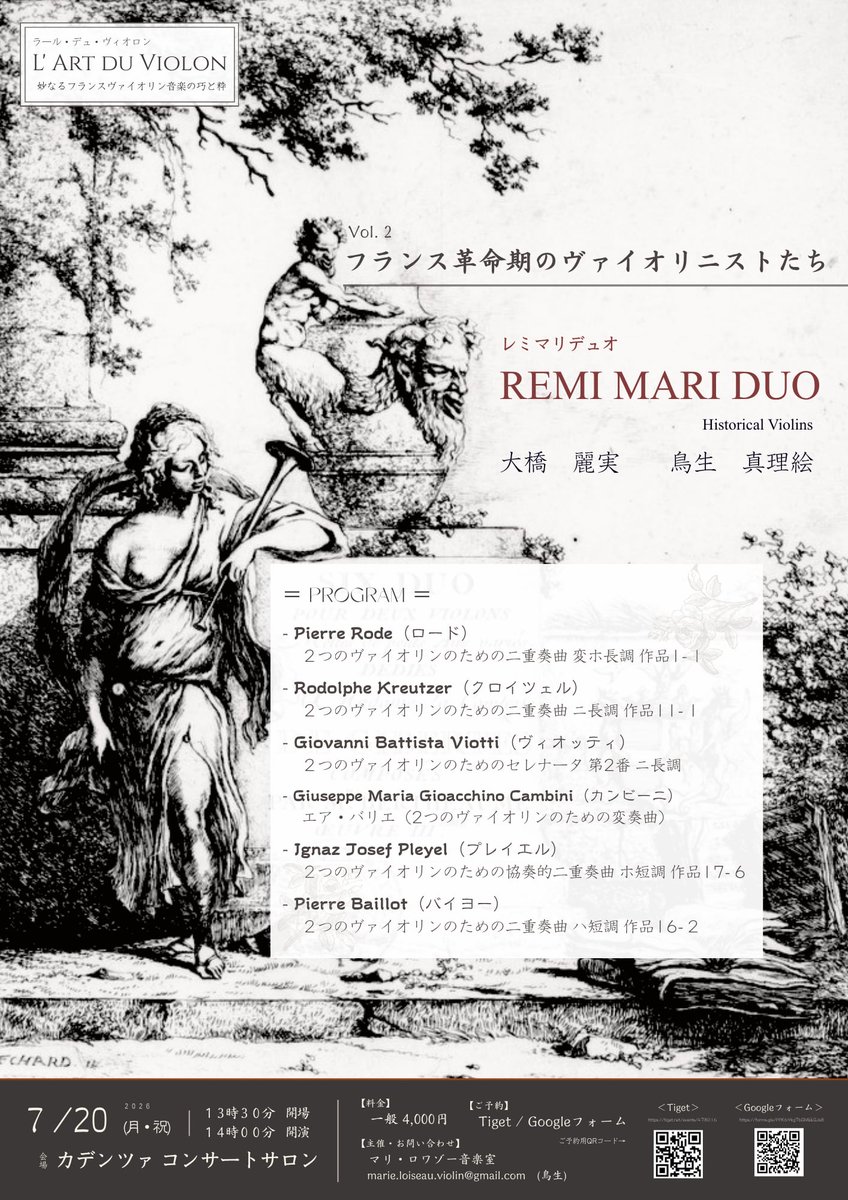 marieloiseauvl's tweet photo. 《ラール・デュ・ヴィオロン
― 妙なるフランス・ヴァイオリン音楽の巧と粋―》
Vol. 2　フランス革命期のヴァイオリニストたち

'26年7月20日(月・祝)
14時開演
@カデンツァコ��サートサロン

出演　レミマリデュオ　
大橋　麗実　
鳥生　真理絵 https://t.co/mtJTAf7Wak