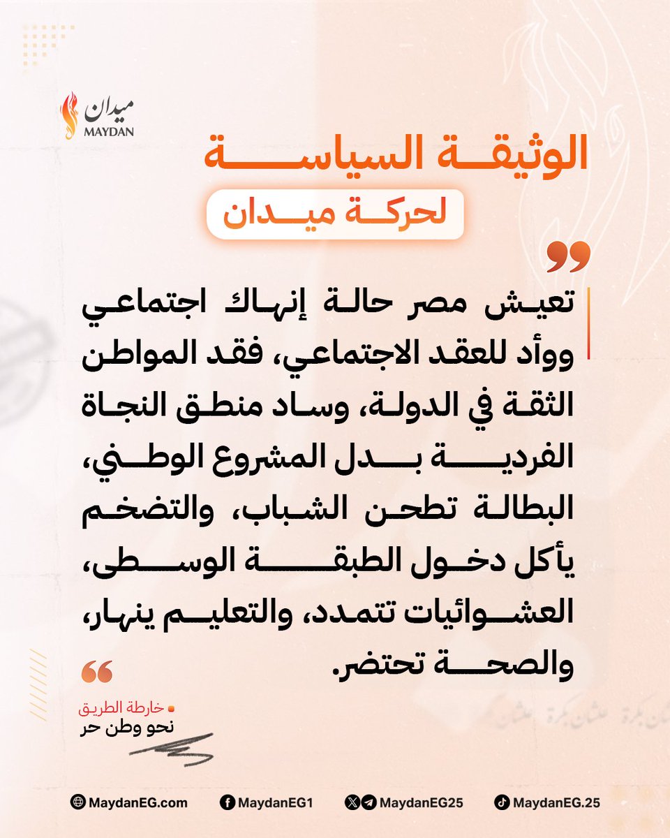ميدان ـ Maydan tweet media