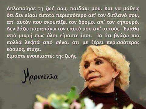 #μαρινελλα