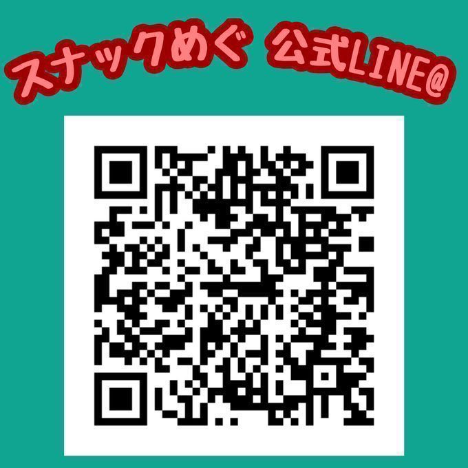 スナックめぐ【SNACK MEGU】 tweet media