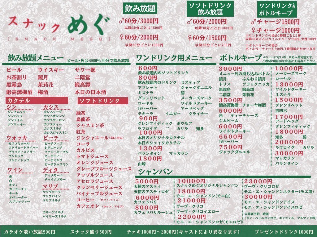 スナックめぐ【SNACK MEGU】 tweet media