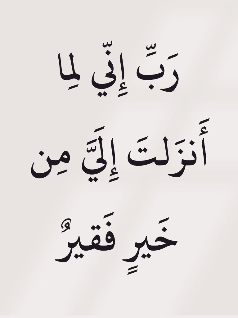 آيات القرآن tweet media