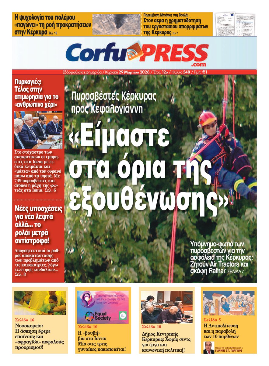 CorfuPress.com tweet media