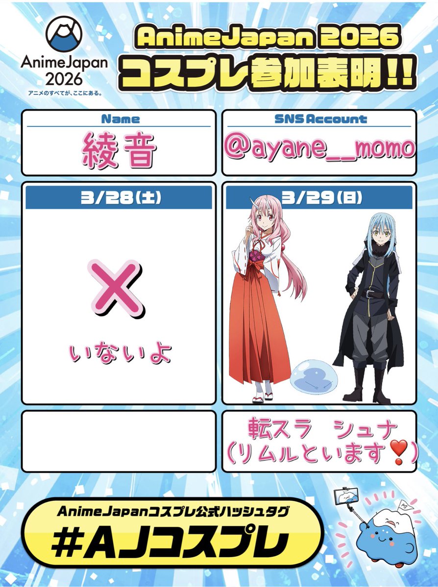 ❁綾音❁ 3/14幕張a! 3/29AJ tweet media