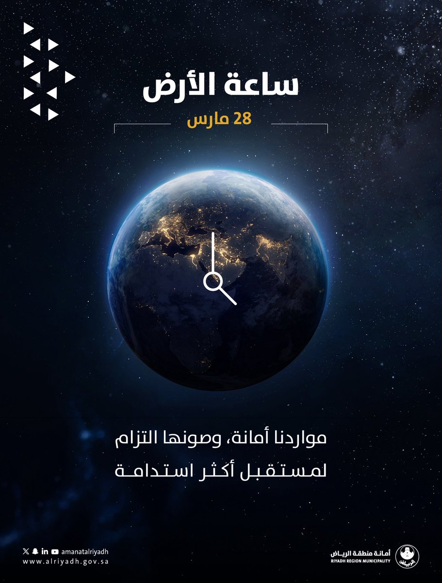 أمانة منطقة الرياض tweet media