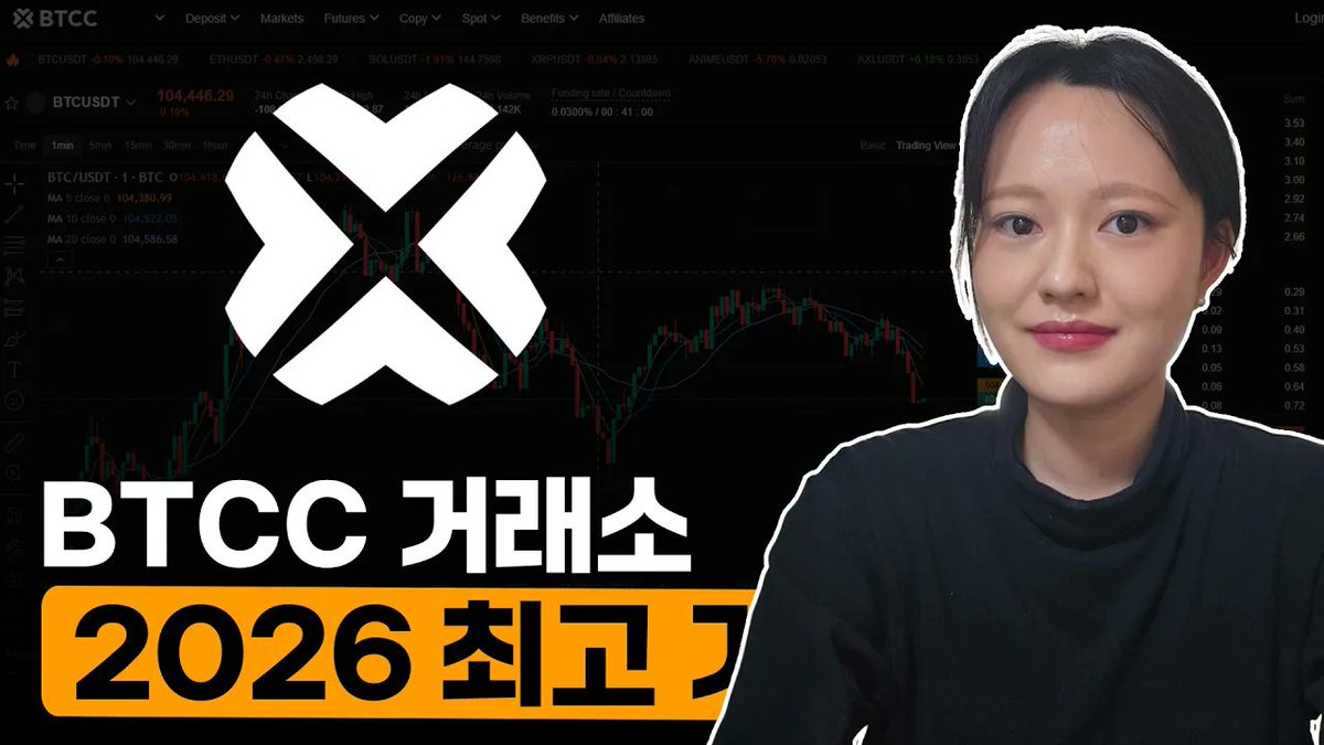 CML_Officals's tweet photo. BTCC 거래소 리뷰 2026 🔥 초보자도 쉽게 시작하는 방법

https://t.co/Jvajkgu0Na https://t.co/M8icn99d88
