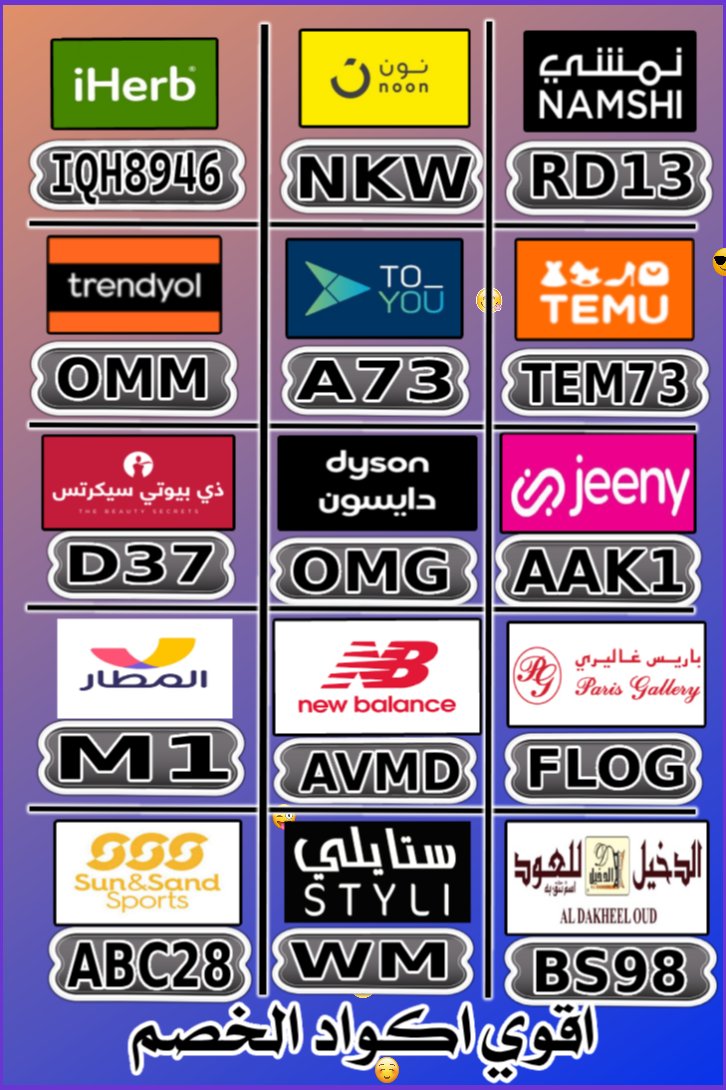 تريد التخفيض؟
كُـود  كوبِون خـِصم
GiftCode Ajman
🛆🕝

⎐ايهرب⎐ايهيرب اهرب
⊵IQH8946⊴

سيكرتس⎐بيوتي سيكريتس⎐
⊵D38⊴

⎐ستي⎐ماكـس⎐سيتي⎐
⊴NEW19⊴

Sun Sea
^^
H0wj