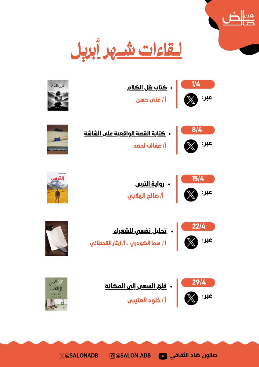 صالون ضاد الثقافي tweet media