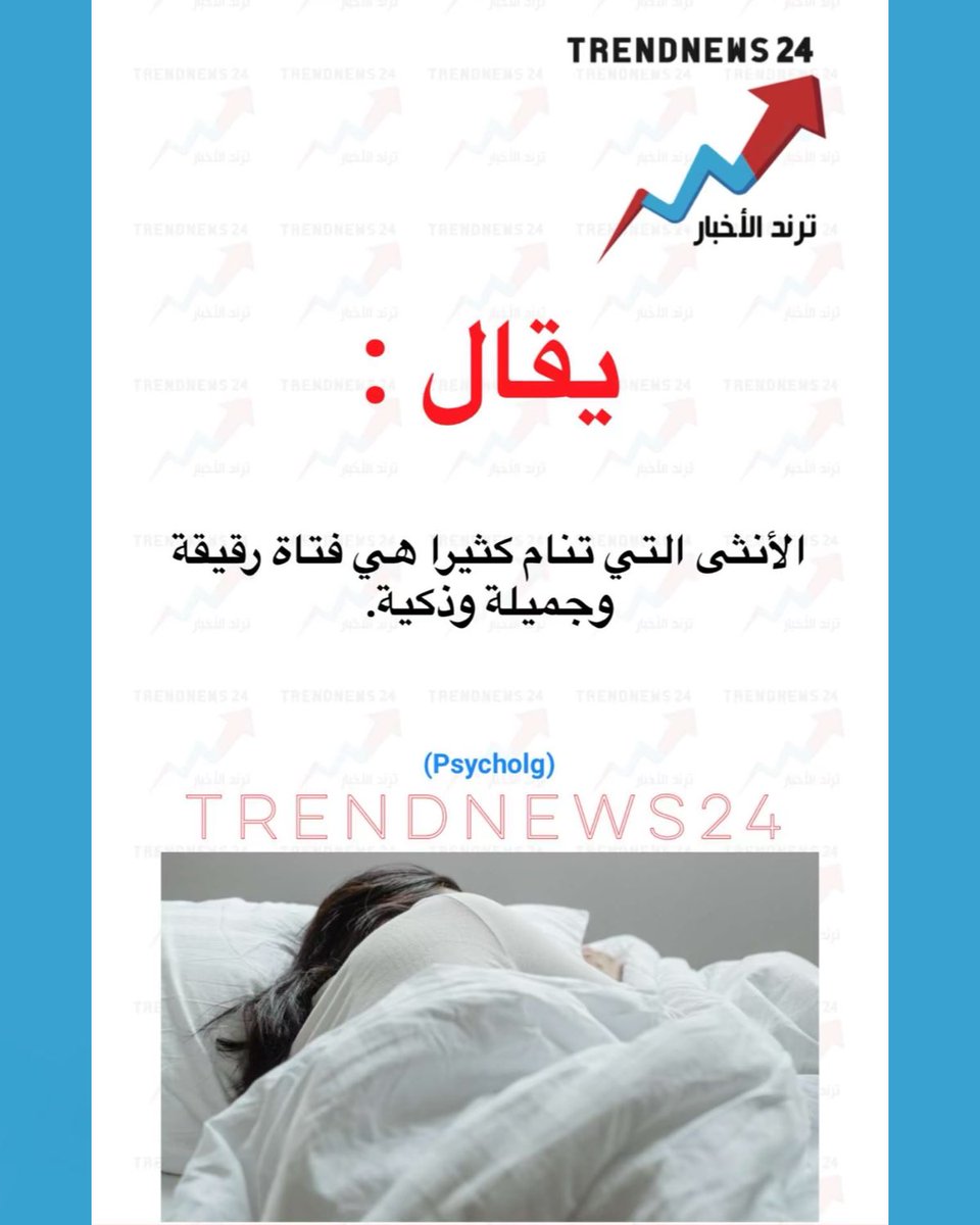 Trendnews24 | ترند الأخبار tweet media