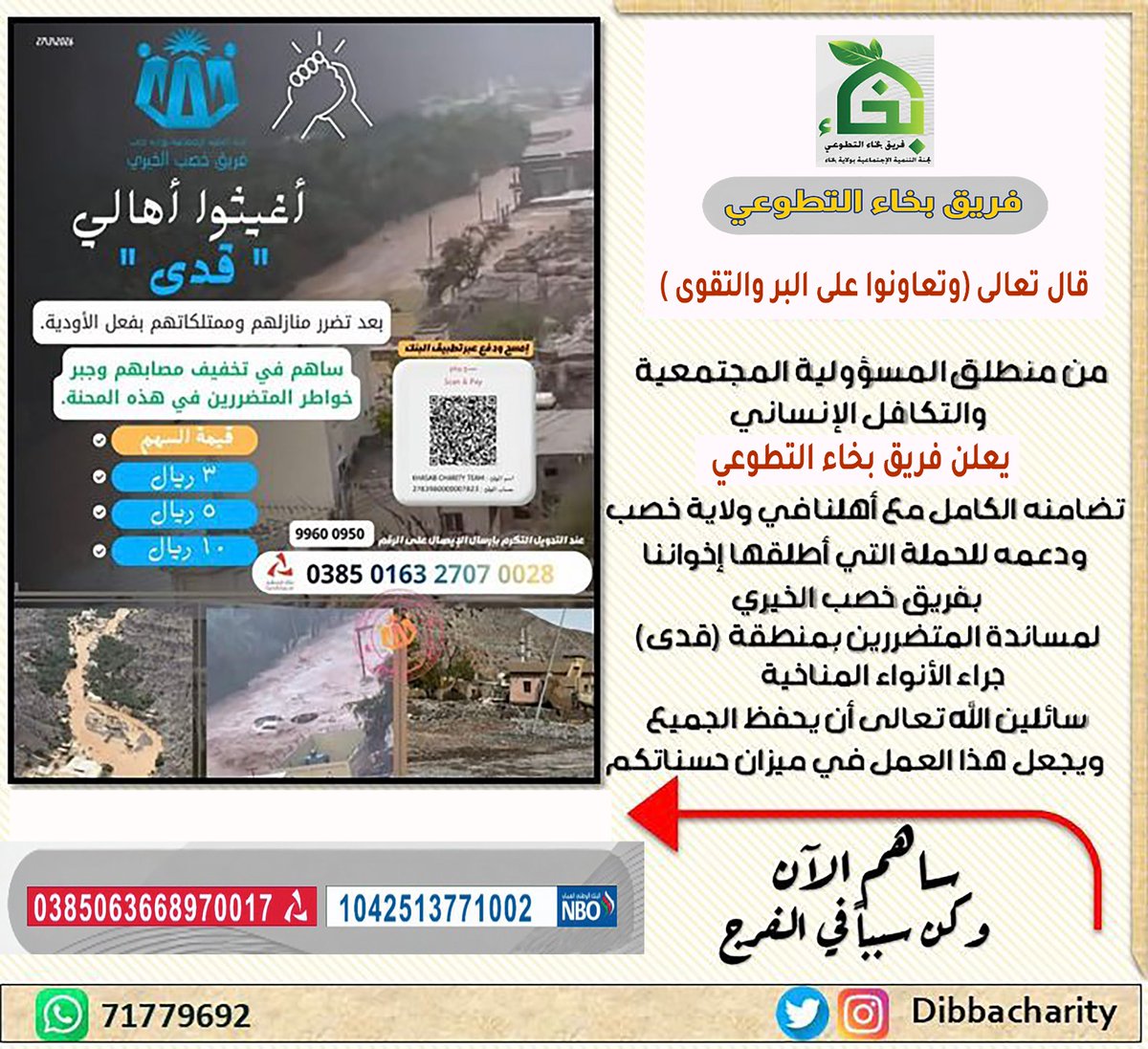 فريق بخاء الخيري tweet media