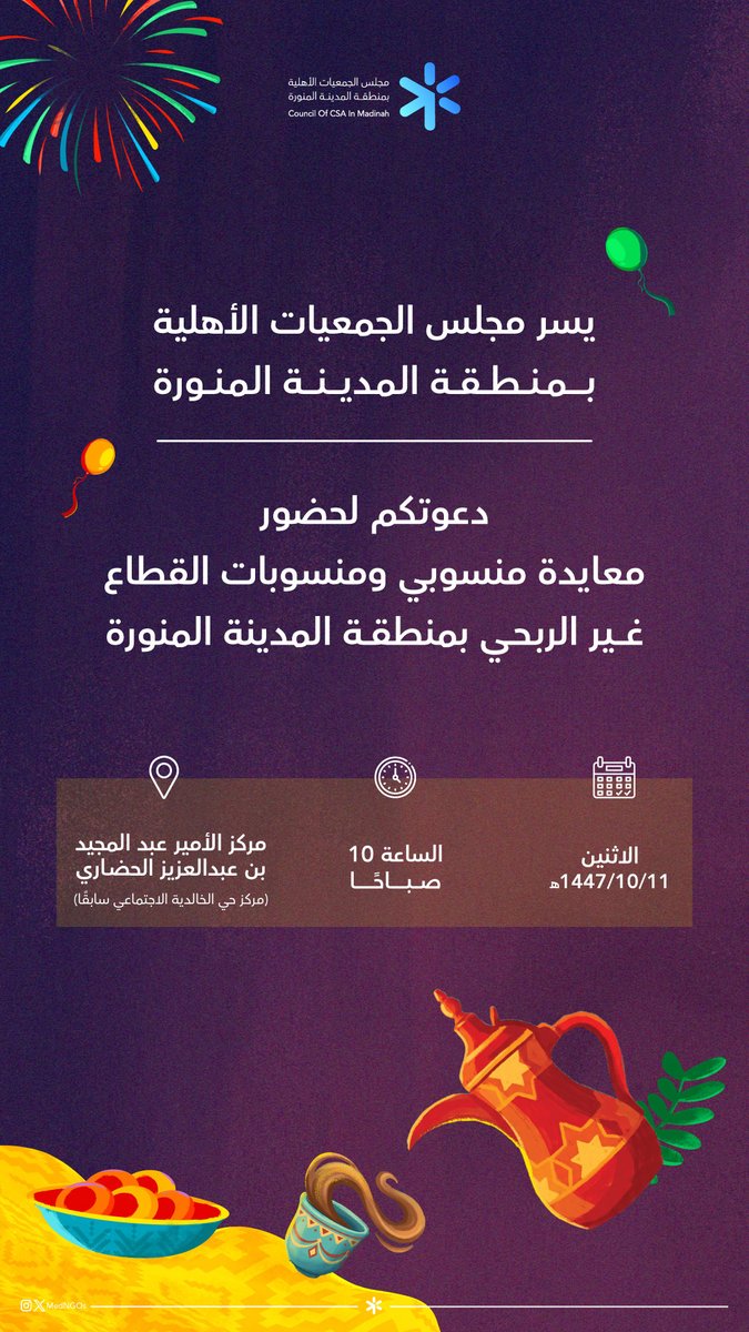 مجلس الجمعيات الأهلية بمنطقة المدينة المنورة tweet media