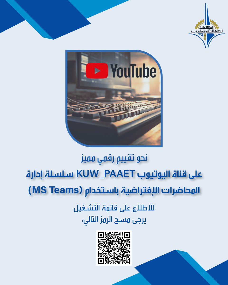 الهيئة العامة للتعليم التطبيقي والتدريب tweet media