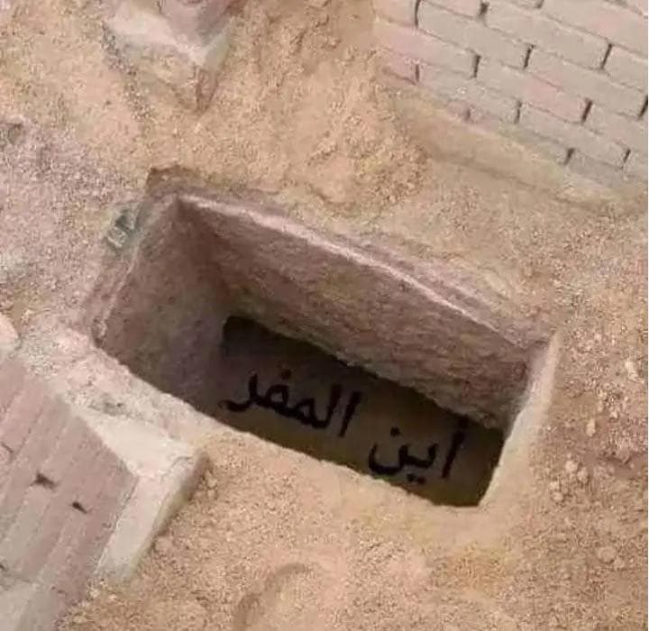 هنا ينتهي كل شيء

الكذب واللف والدوران، والطمع والكبر والغرور  واكل حقوق الناس والحسد والغل. 
الطعن في أعراض الناس والمال والجاه والمنصب، والغنى، والفقر، والجمال.

*ولا يبقى معك سوى عملك خيره و شره* 

(اللهم لاتضعنا في هذا المكان إلا وأنت راضٍ علينا يارب العالمين)…
