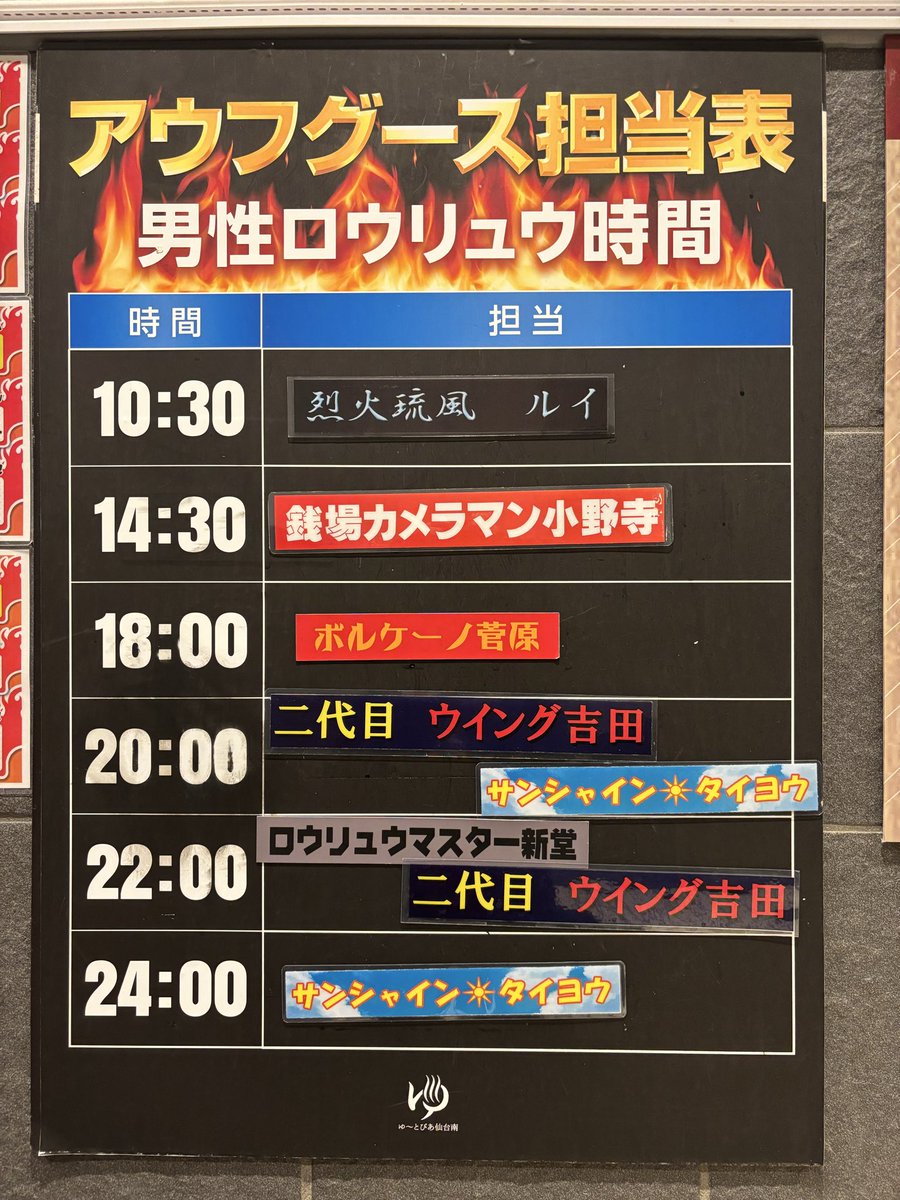 🔥♨️ゆーとぴあ仙台南♨️🔥 tweet media