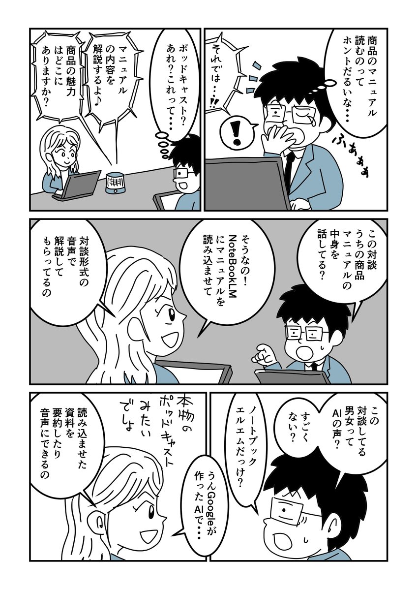 まるさん | AI時代の仕事術をマンガで楽しく tweet media