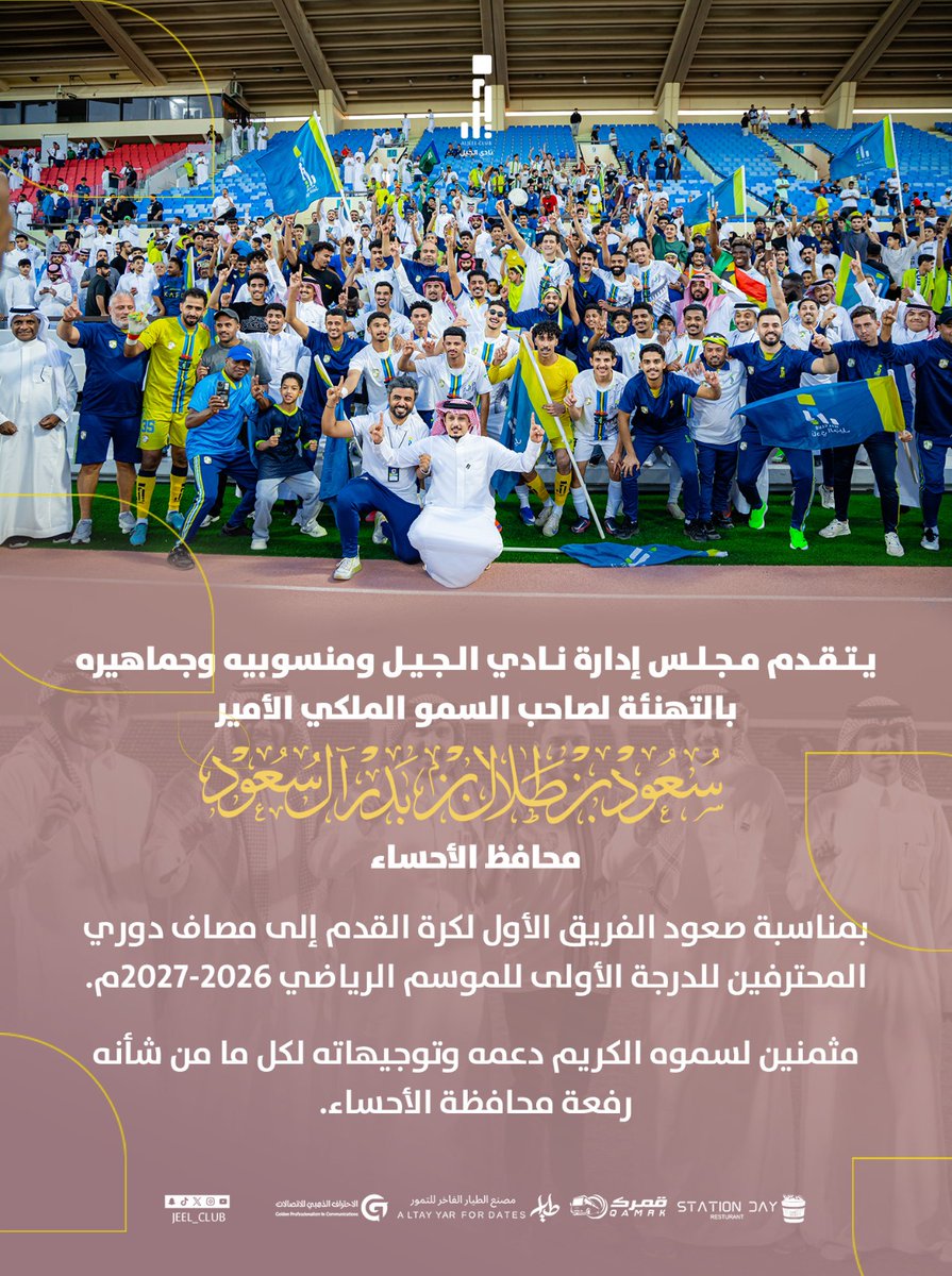 نادي الجيل السعودي tweet media