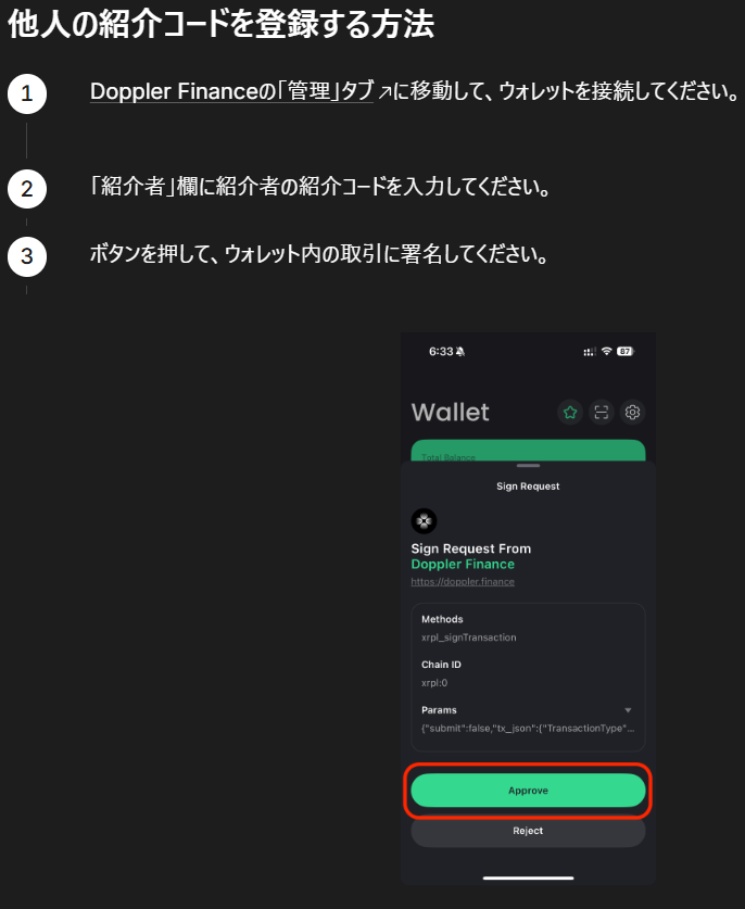 これ $RLUSD 運用先 <a href="/doppler_fi/">Doppler Finance</a> のDPポイントも貯まります👀
価値が付くのか分かりませんが、紹介コードでboostされるっぽい。
私のは「FHRLY」です✨
後からでも入力できるみたいなので、どなたか教えてください！