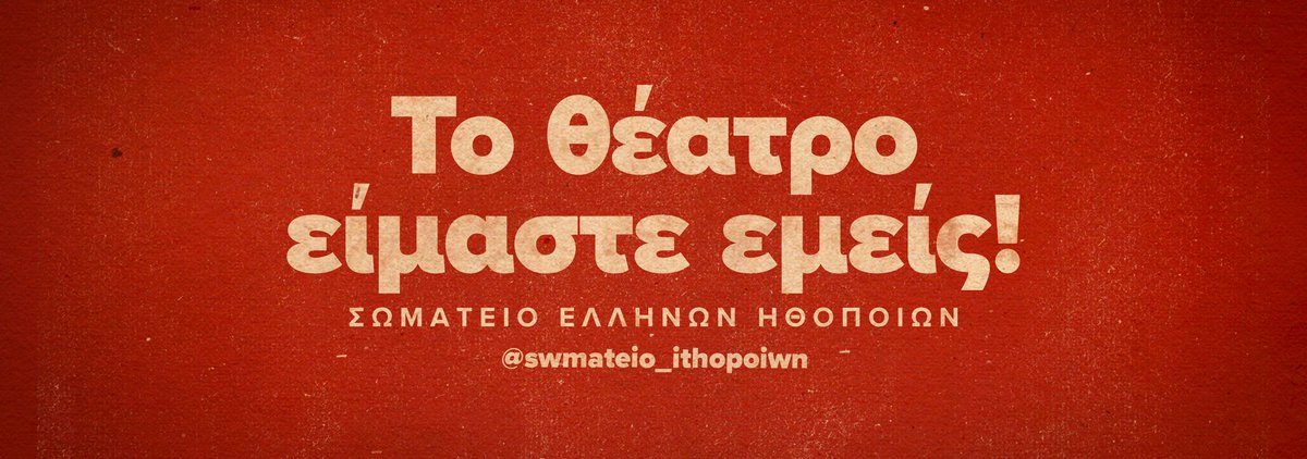 ΣΕΗ/ HAU tweet media