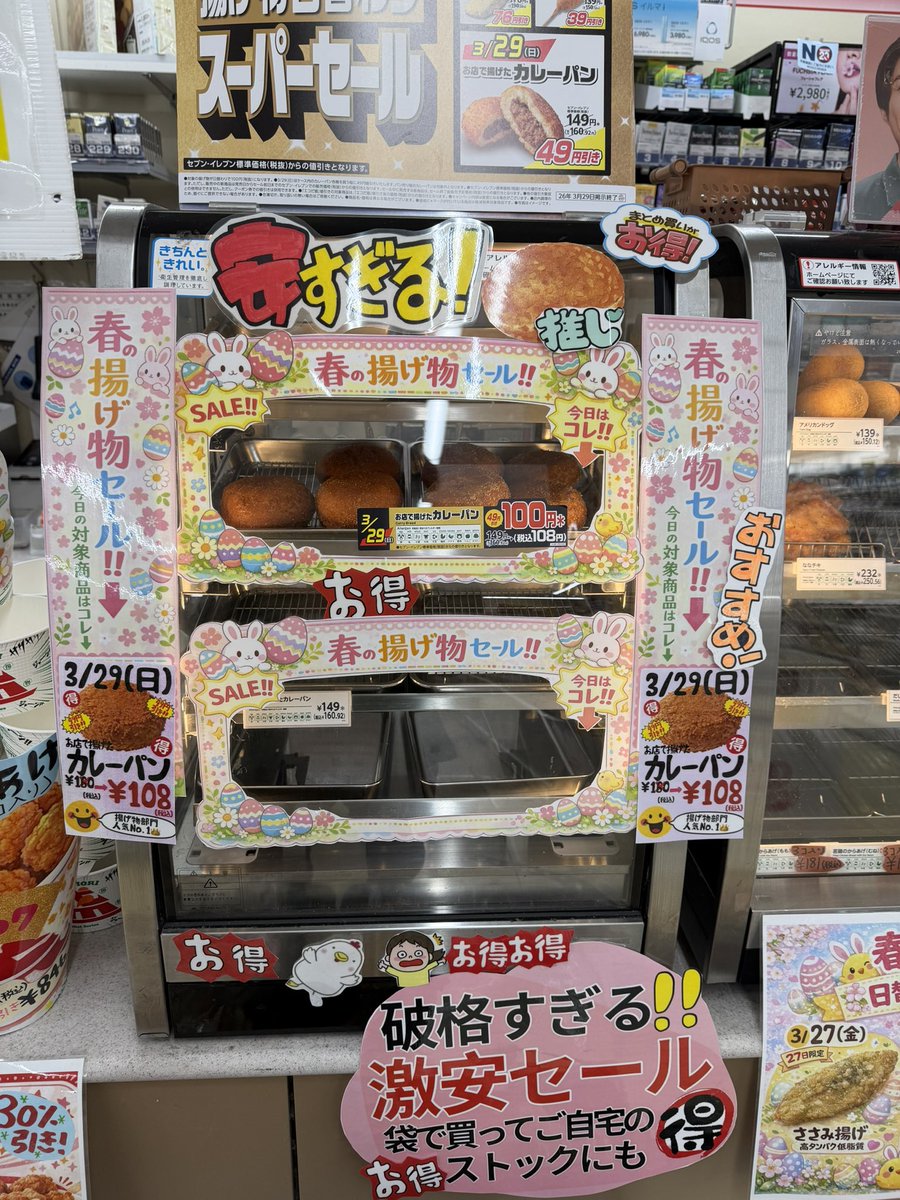 今日はセブンイレブンの
カレーパン100円です
お得🉐