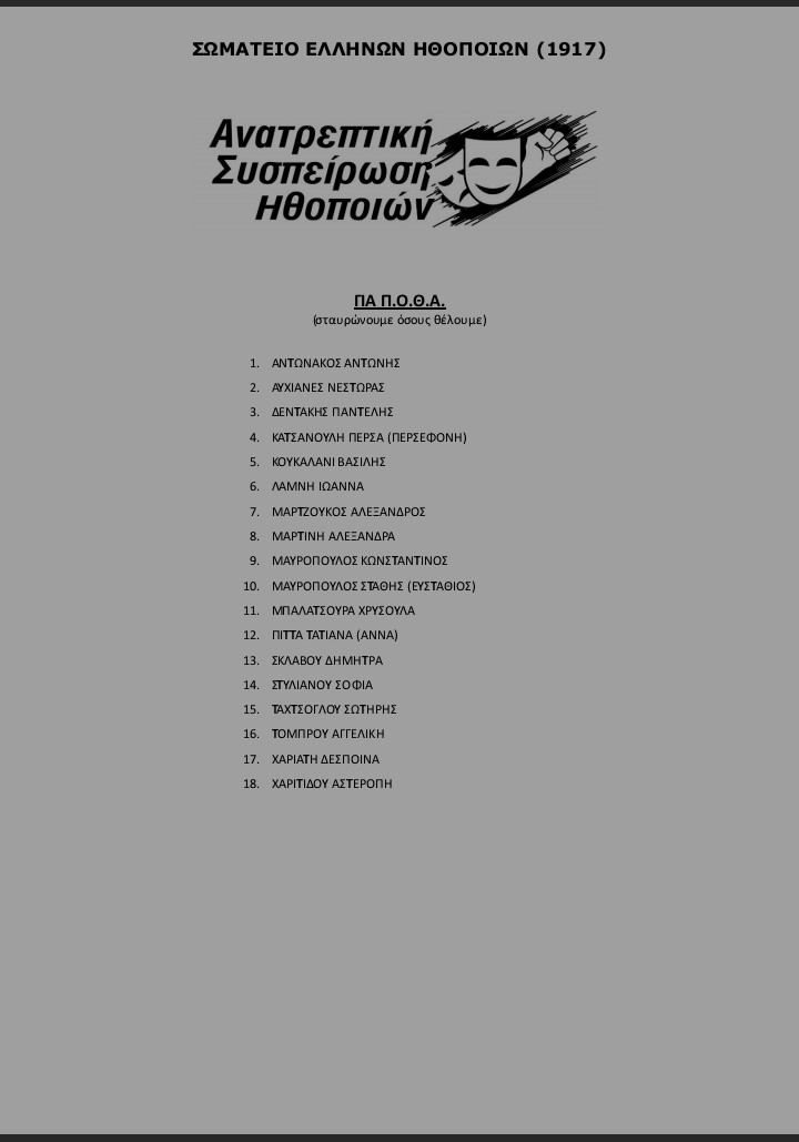 ΣΕΗ/ HAU tweet media