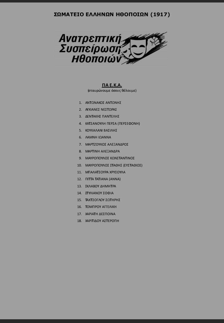 ΣΕΗ/ HAU tweet media