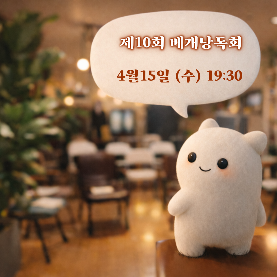 centreve's tweet photo. 다시 베개 낭독회를 이어갑니다.
이번에는 시뿐만 아니라 짧은 산문도 포함시켜보았습니다.
목소리를 귀 기울여 듣는다는 것은, 특별한 접촉입니다. 
듣고 이야기 나누는 2시간 남짓, 
산만하거나 외로운 삶, 문학의 감각이 잠시 깨어나는 시간이 되길 바랍니다. 

문의 및 신청은 
카톡 neulbo2017로 해주세요.

감사합니다. : )

낭독자: 김호애, 김유이, 이림, 배새아, 이주희, 윤가람 시인과 김계피 작가 등 여섯 분입니다.