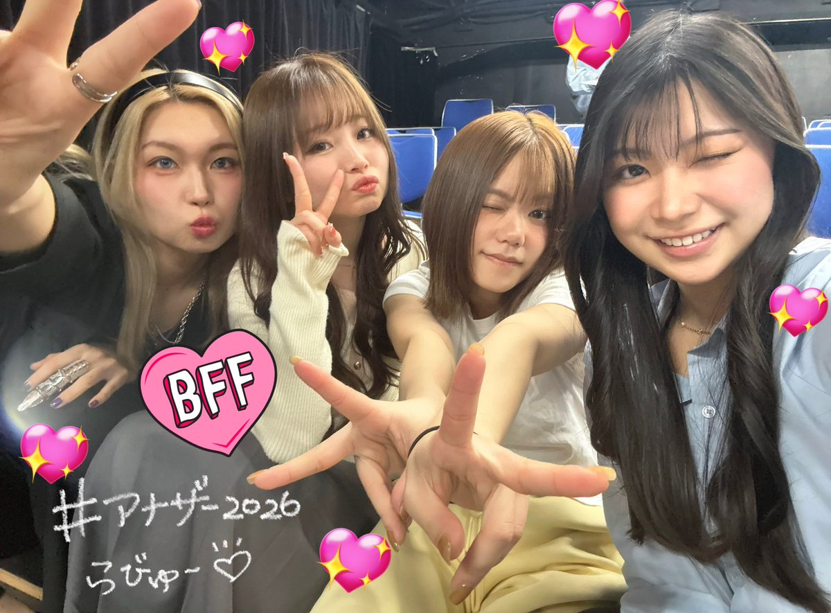 おはようございます☀️
ついに【アナザー2026】最終日！！
今日も頑張ります🌈

かわちぃ方々とぎゃる部発足してきた🤣✌🏻💞 ̖́-
当日券もまだ少しご用意があるみたい！
みなさまお待ちしております〜✨

【ご予約フォーム】
g-froce-produce.com/ticket

#アナザー2026